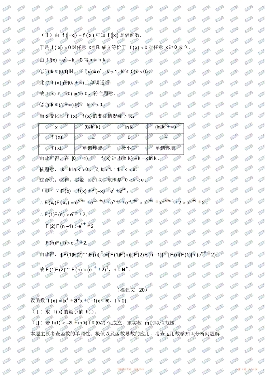 2021年高考数学试题分类汇编2_第4页