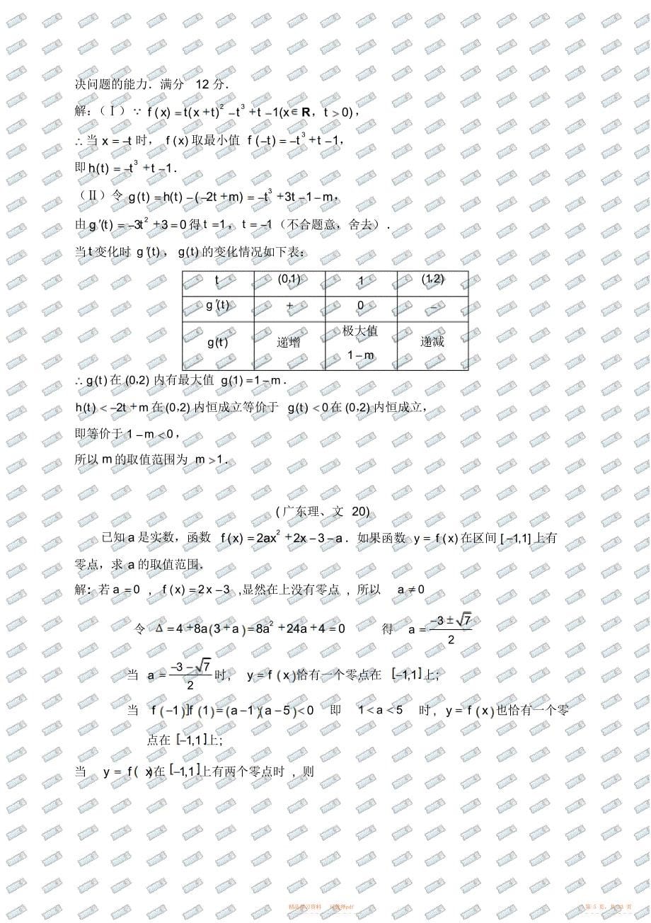 2021年高考数学试题分类汇编2_第5页