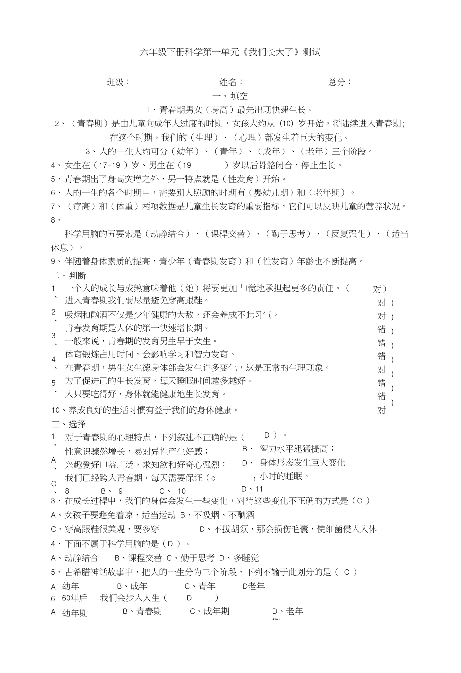 六年级科学下册 第1单元我们长大了同步测试 苏教版_第3页