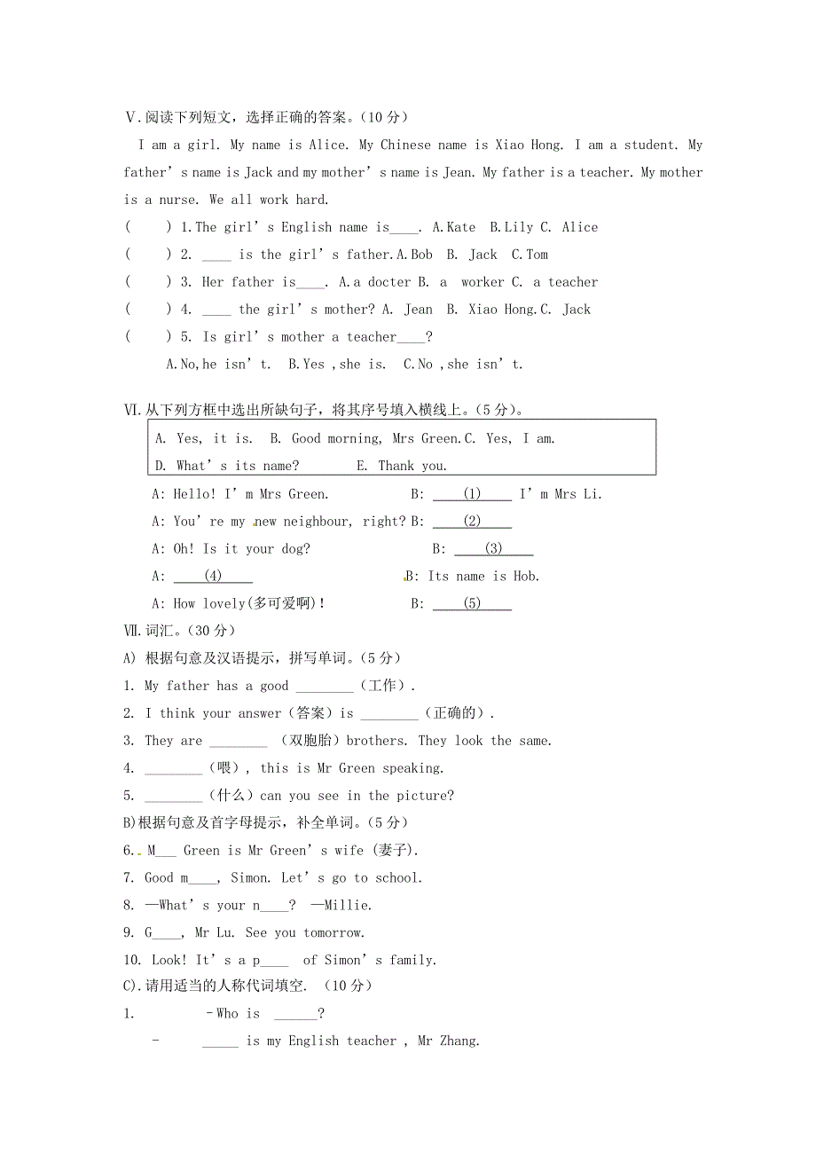 七年级英语下册 Unit1-Unit2 测试题(无答案) 牛津版 试题_第3页