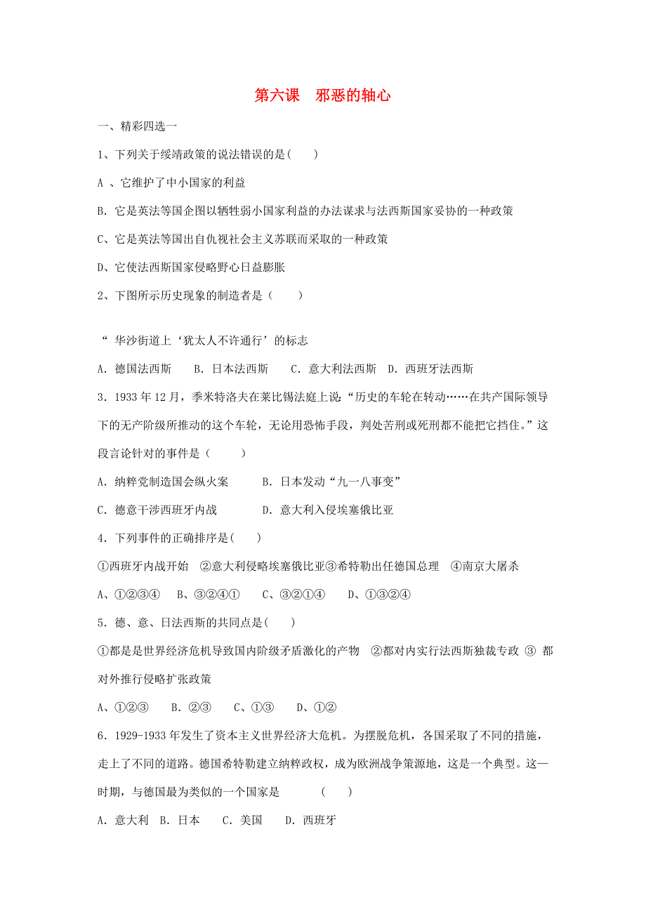 九年级历史下册 第二单元 全球战火再起 第6课 邪恶的轴心课时训练北师大版 试题_第1页