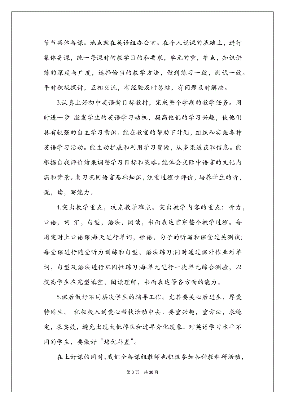 2022年七年级英语工作计划范本10篇文档_第3页