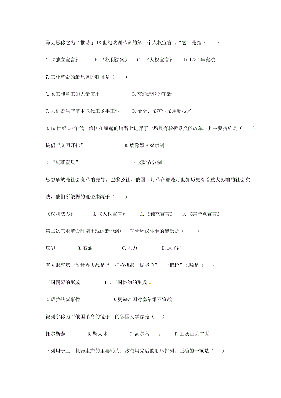 九年级历史下学期第一次月考(3月)试题(无答案) 试题_第2页