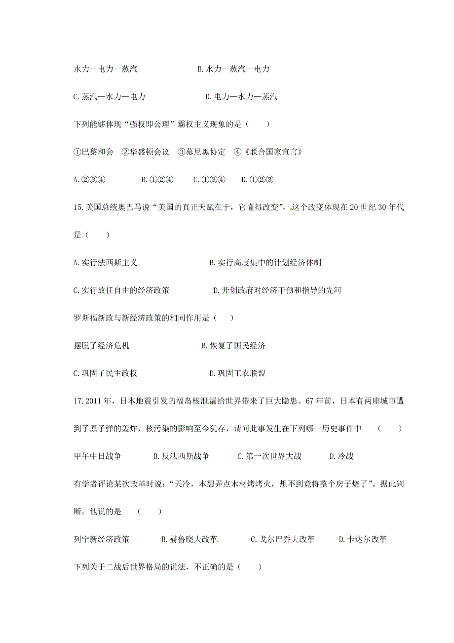 九年级历史下学期第一次月考(3月)试题(无答案) 试题_第3页