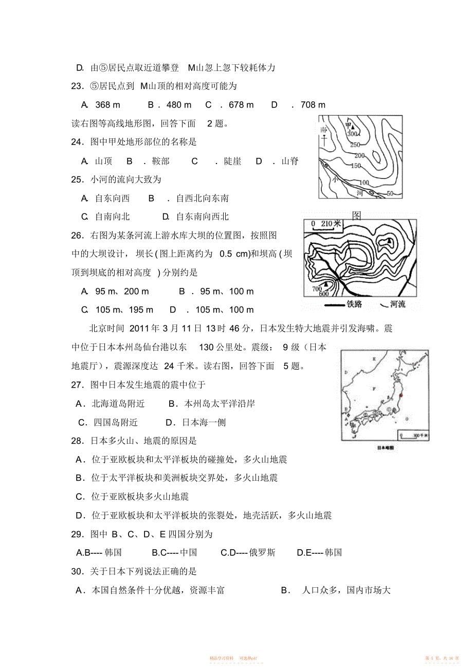 2021年高二地理上册第一次调研考试题_第5页