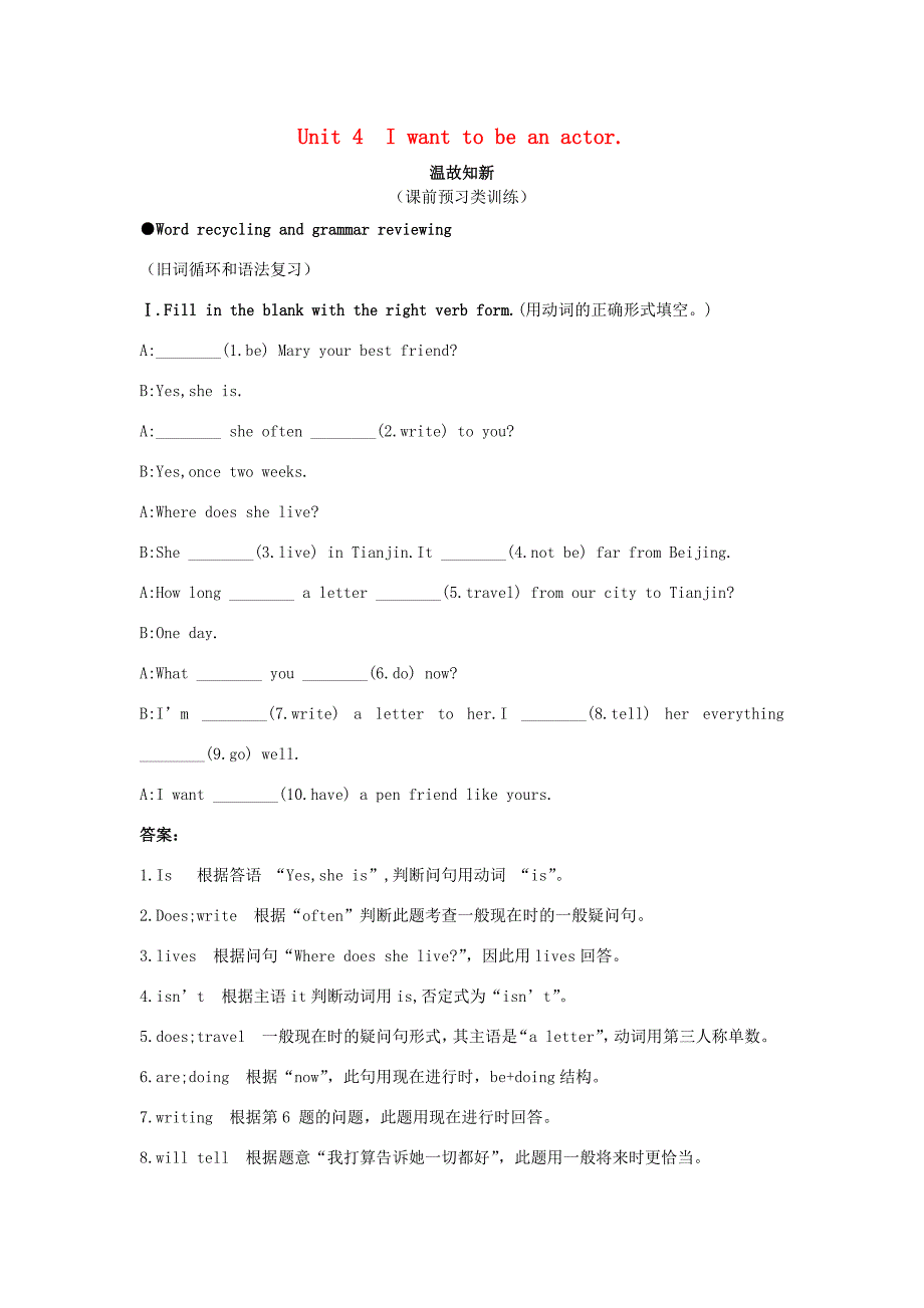 七年级英语下册 Unit4 I want to be an actor同步测控优化训练 人教新目标版 试题_第1页