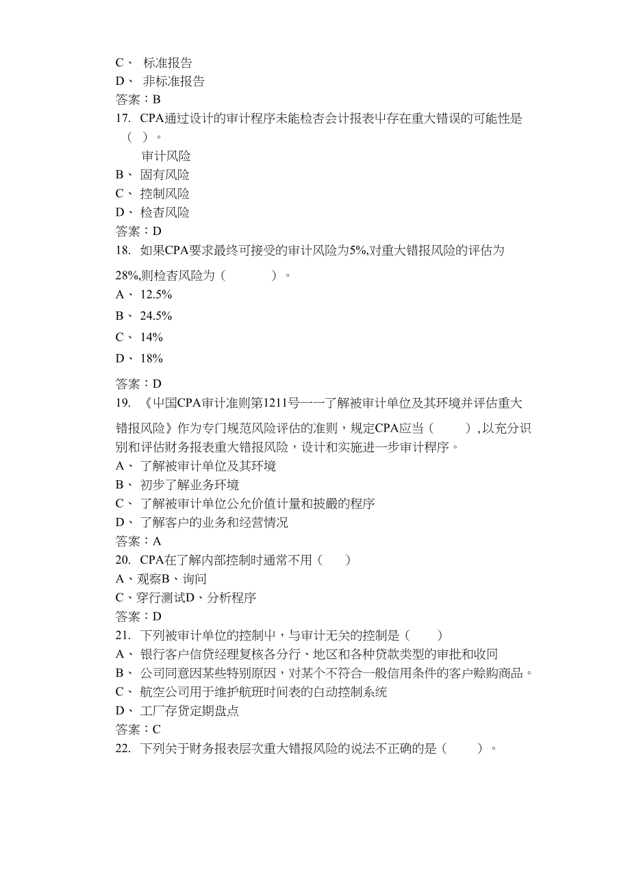 审计综合练习(精品)_第4页