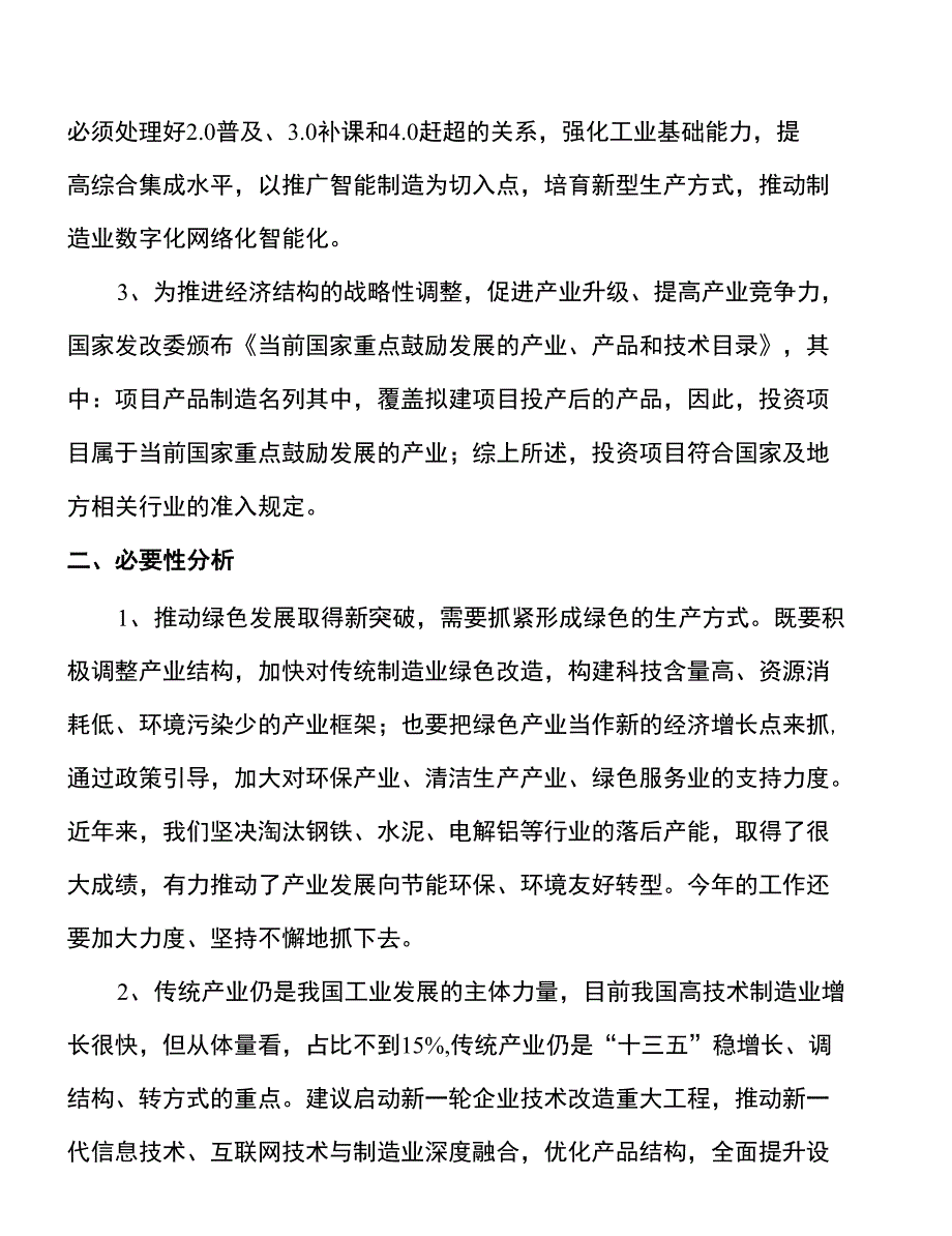 年产xx容积超过300升的金属制箱项目建议书_第3页