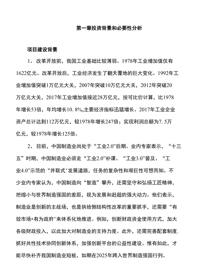 年产xx刮麻机项目建议书_第3页