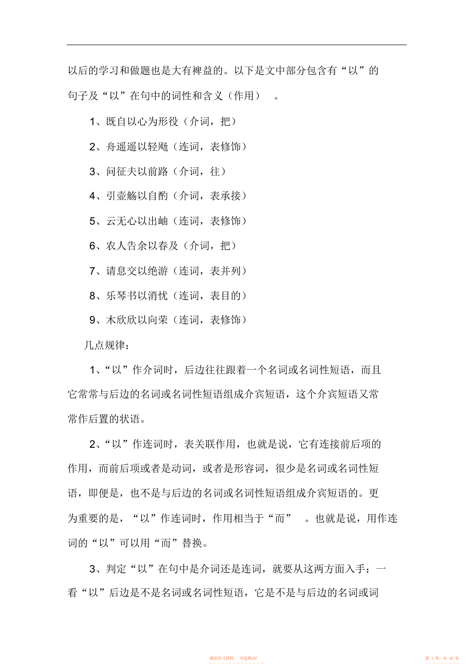 【归纳】高中语文必修文言文知识点复习归纳_第4页