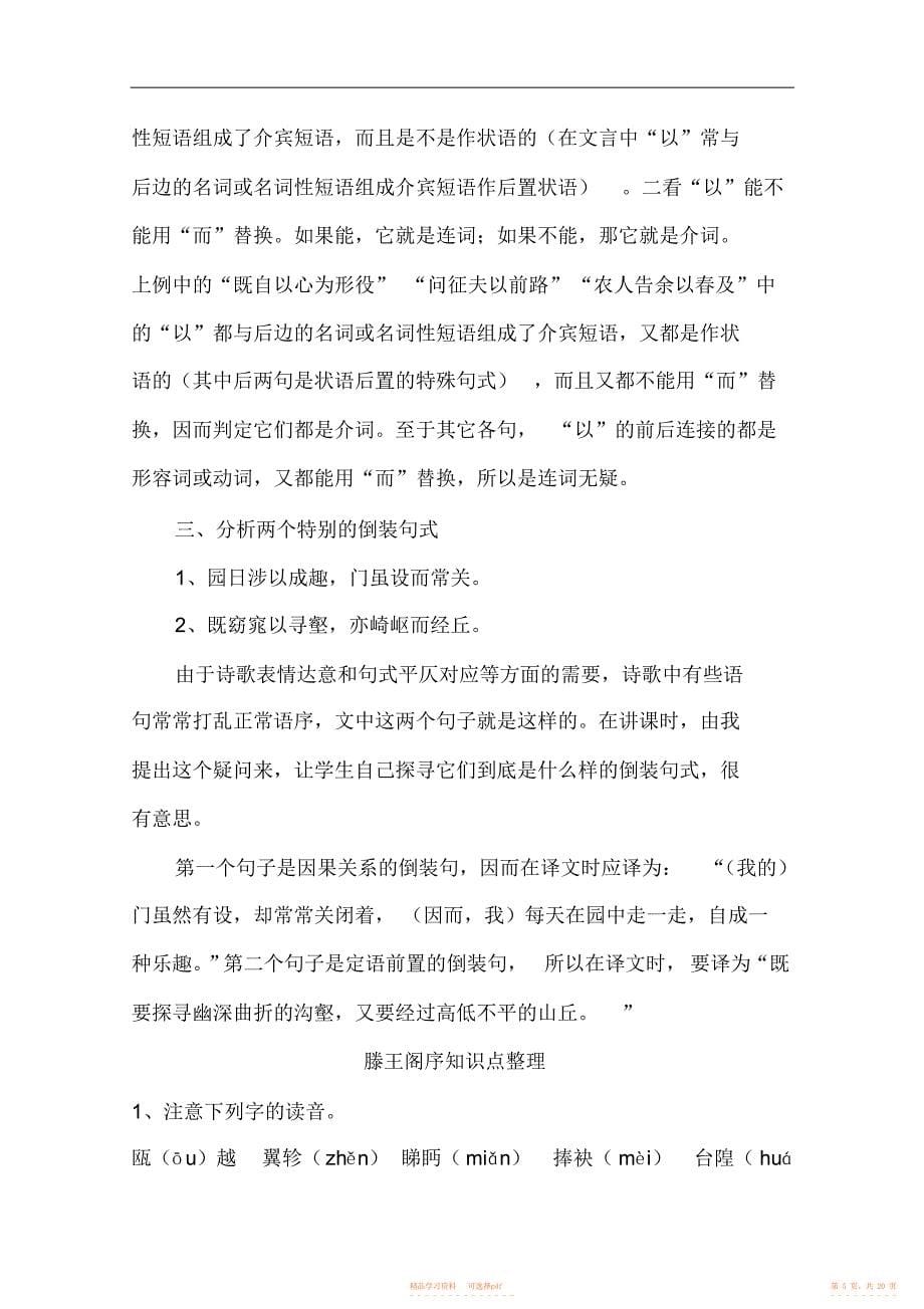 【归纳】高中语文必修文言文知识点复习归纳_第5页