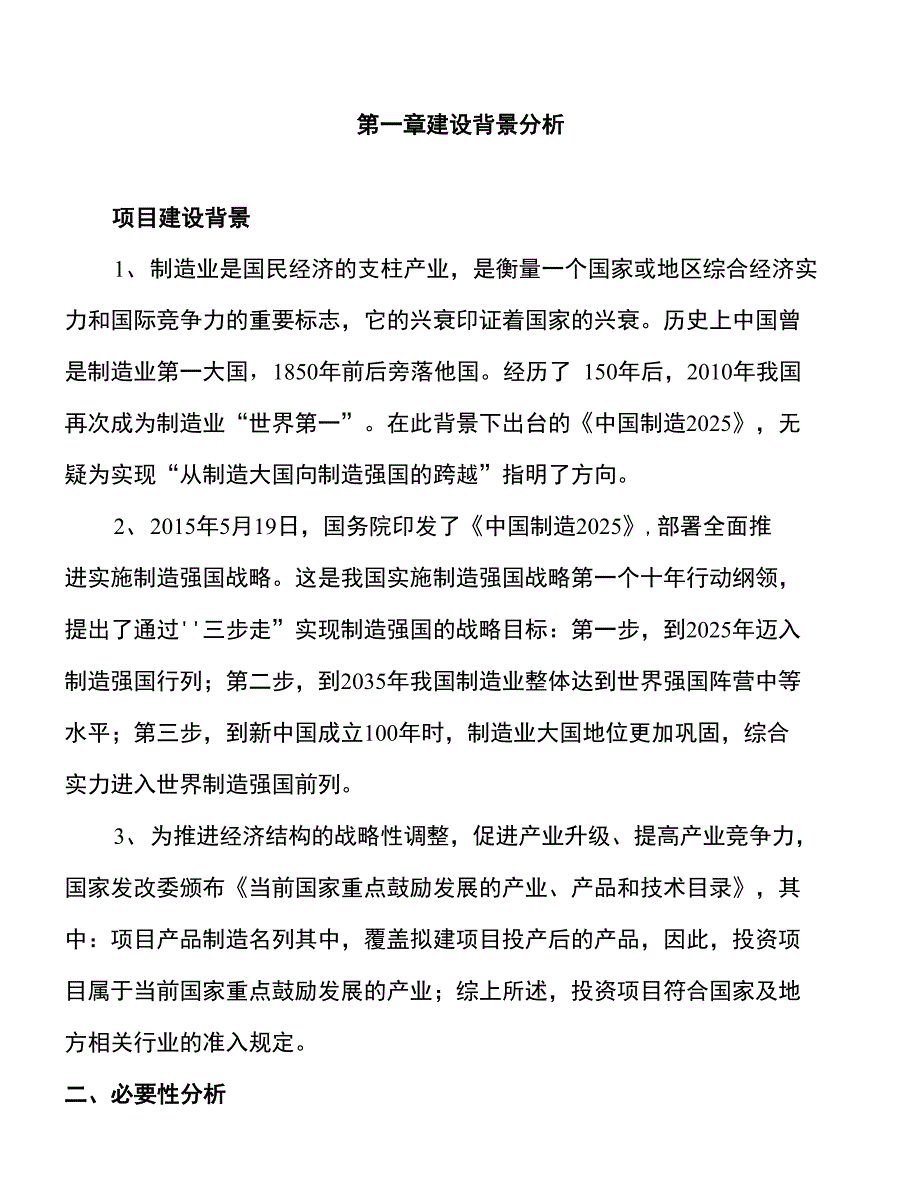 年产xxx微型电动手术钻项目建议书_第4页