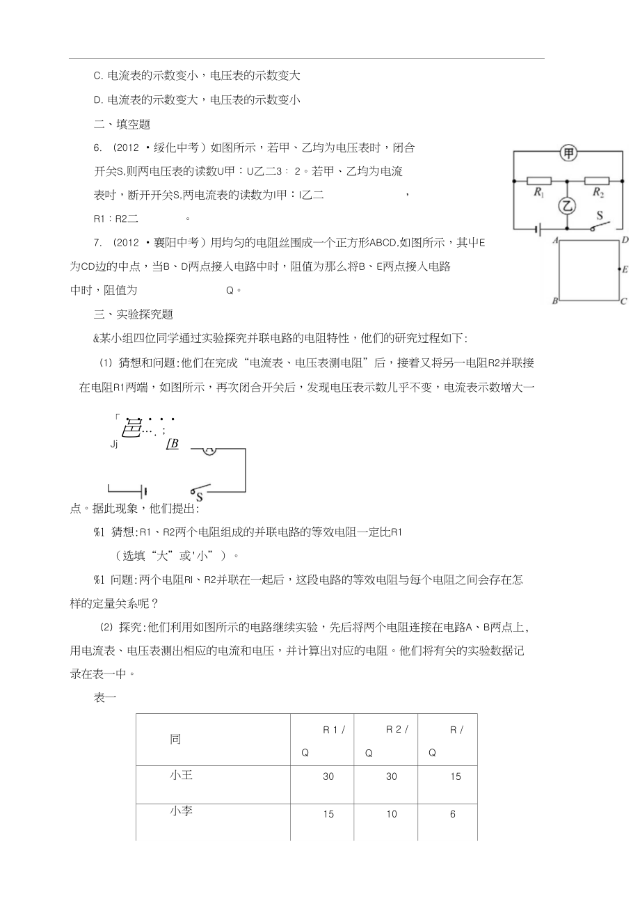 《电阻的串联和并联》同步习题1_第2页