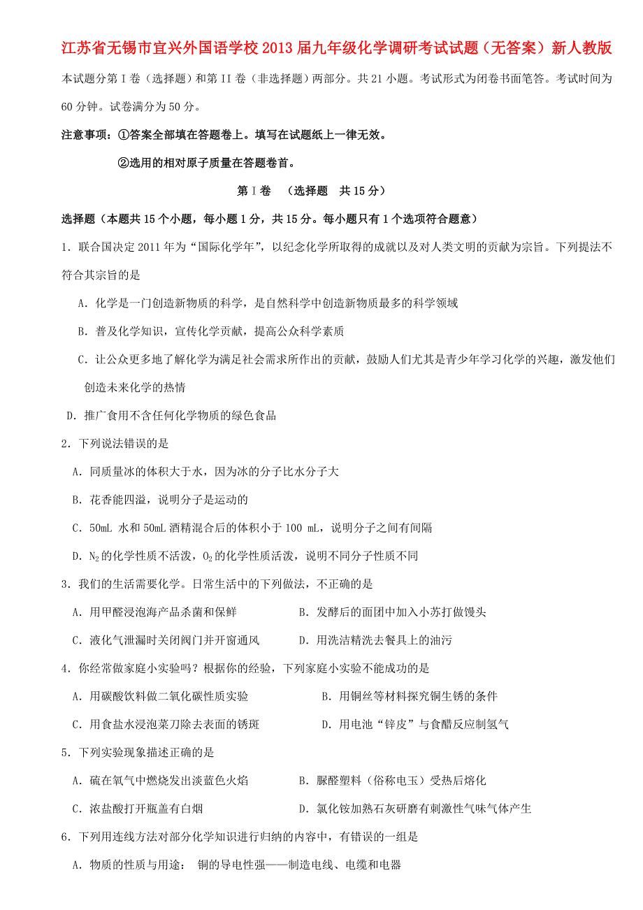 九年级化学调研考试试题(无答案) 新人教版 试题_第1页