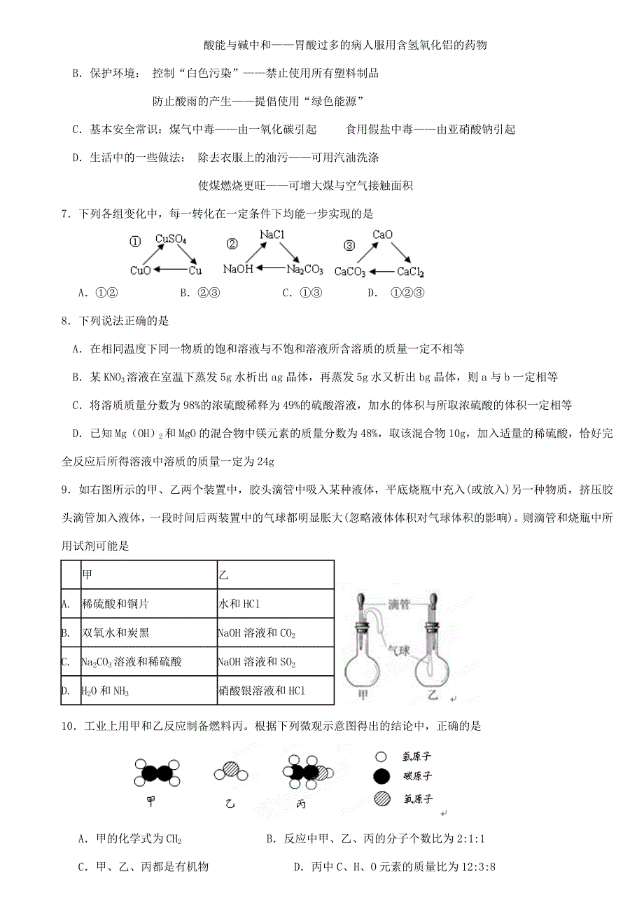 九年级化学调研考试试题(无答案) 新人教版 试题_第2页