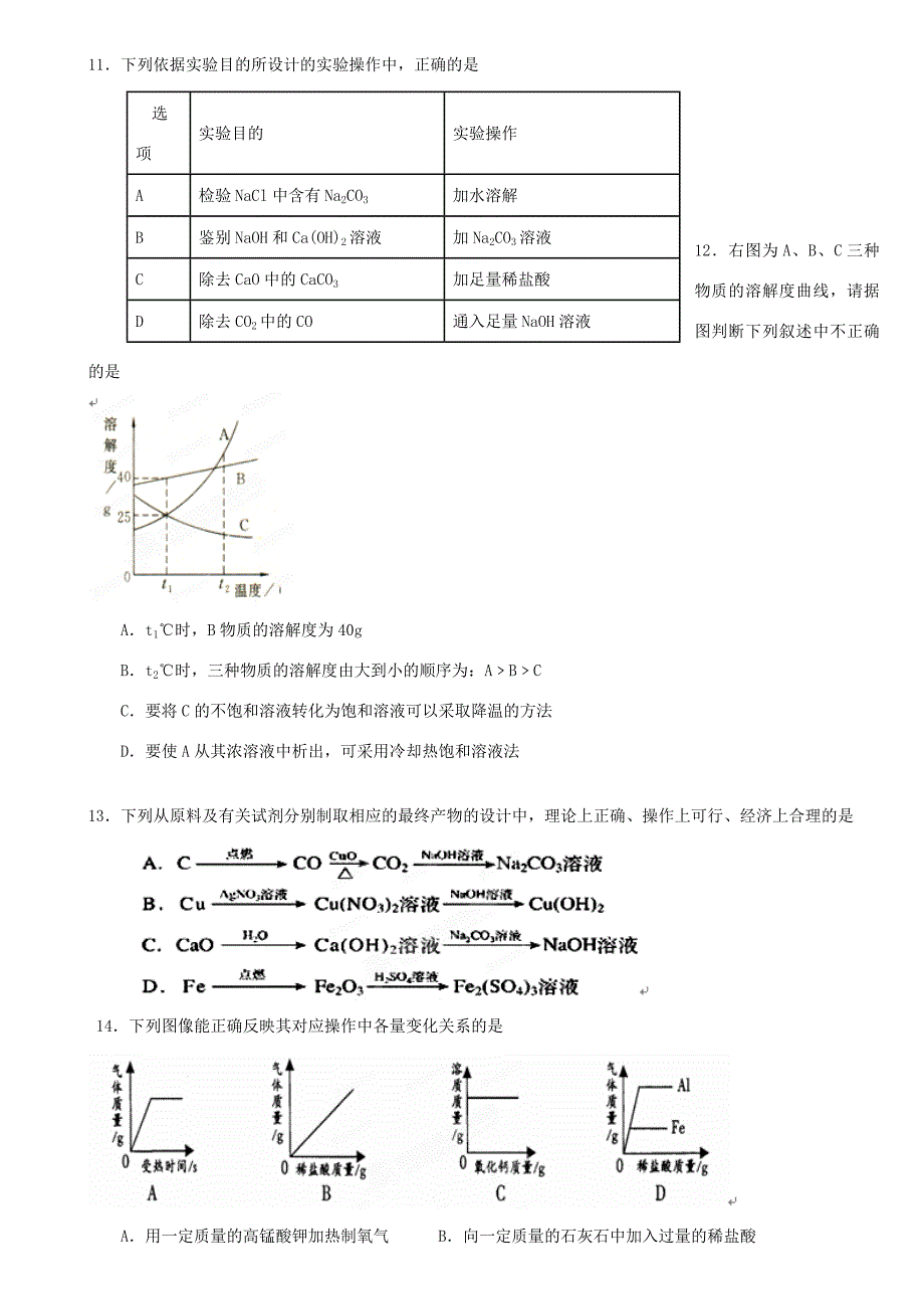 九年级化学调研考试试题(无答案) 新人教版 试题_第3页