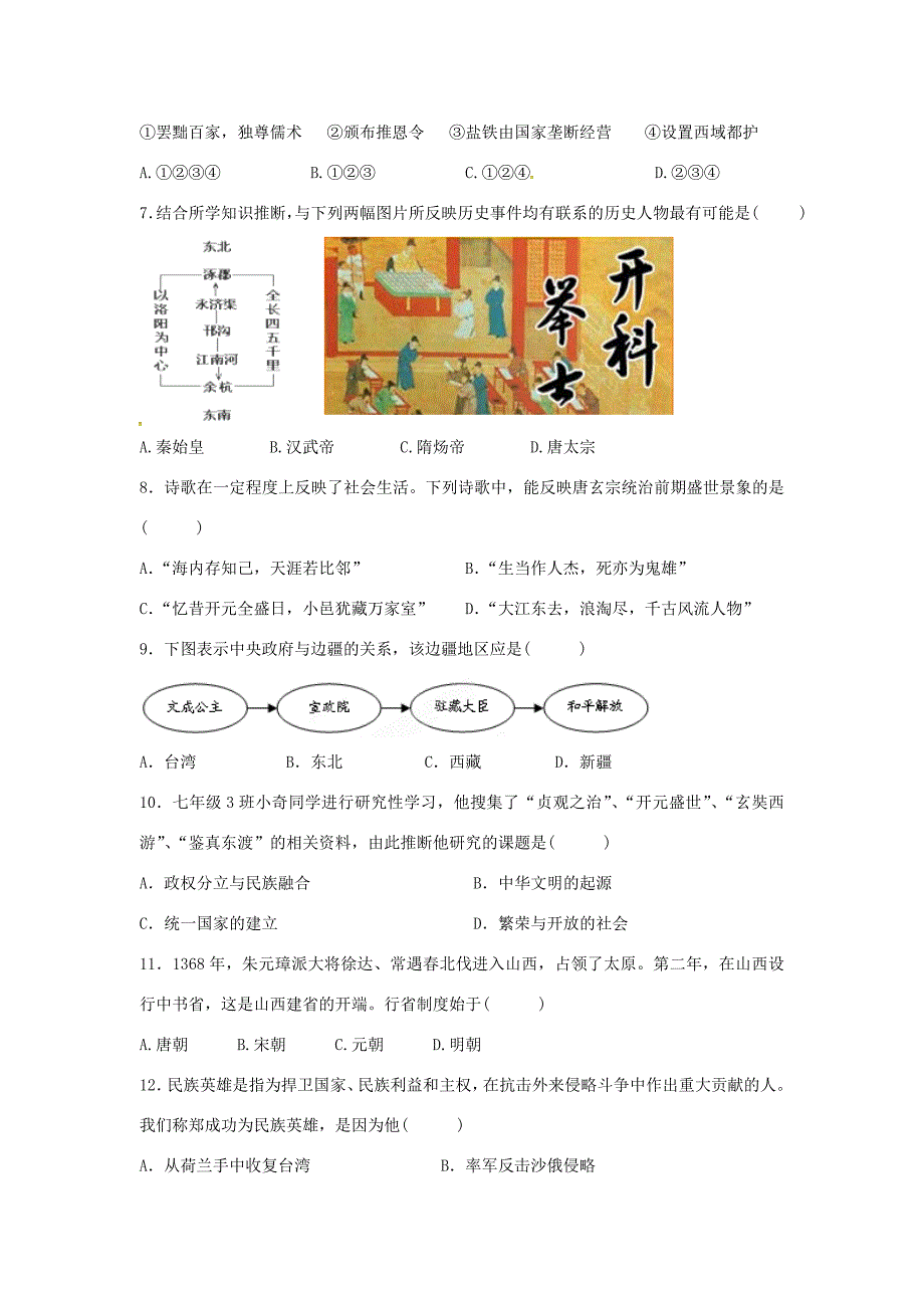 九年级历史下学期摸底诊断测试试题(无答案) 试题_第2页