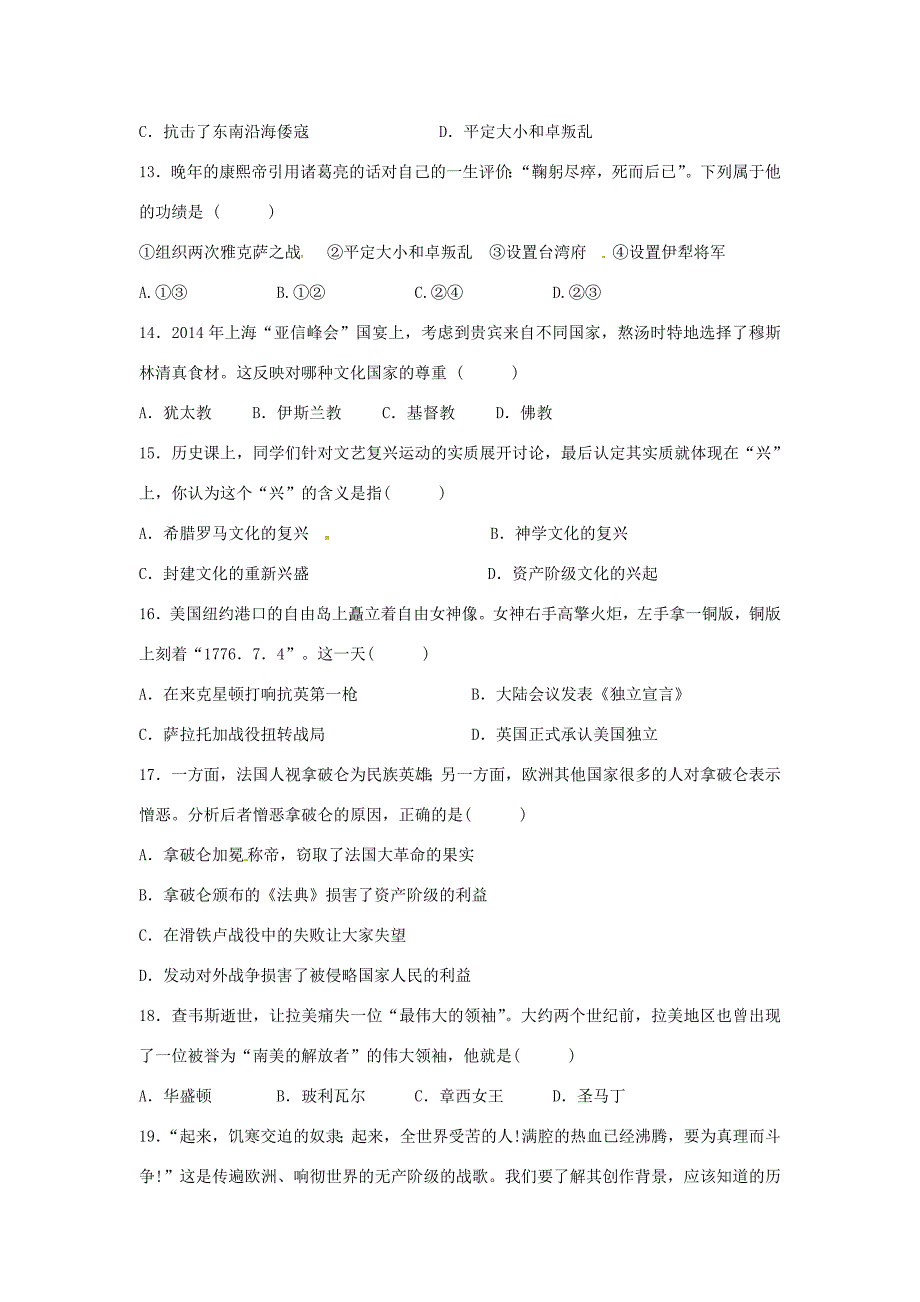 九年级历史下学期摸底诊断测试试题(无答案) 试题_第3页