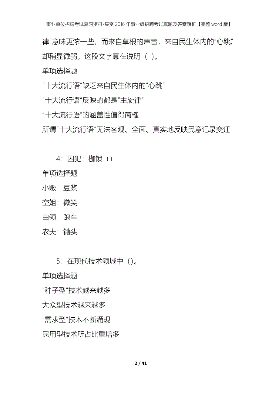 事业单位招聘考试复习资料-集贤2016年事业编招聘考试真题及答案解析【完整word版】_第2页