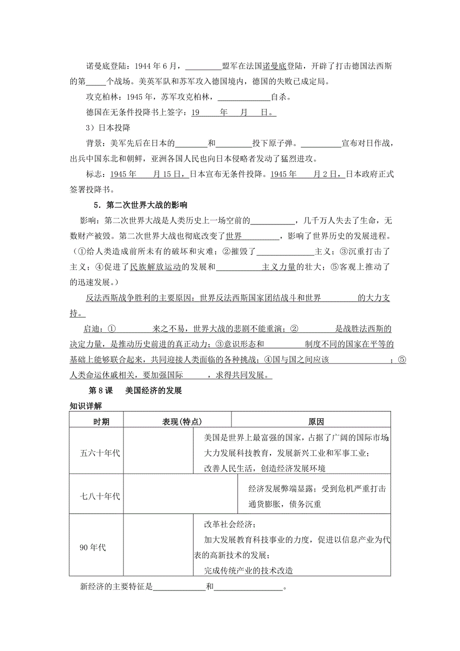 九年级历史下册 第三、四单元知识点填空(无答案) 新人教版 试题_第3页