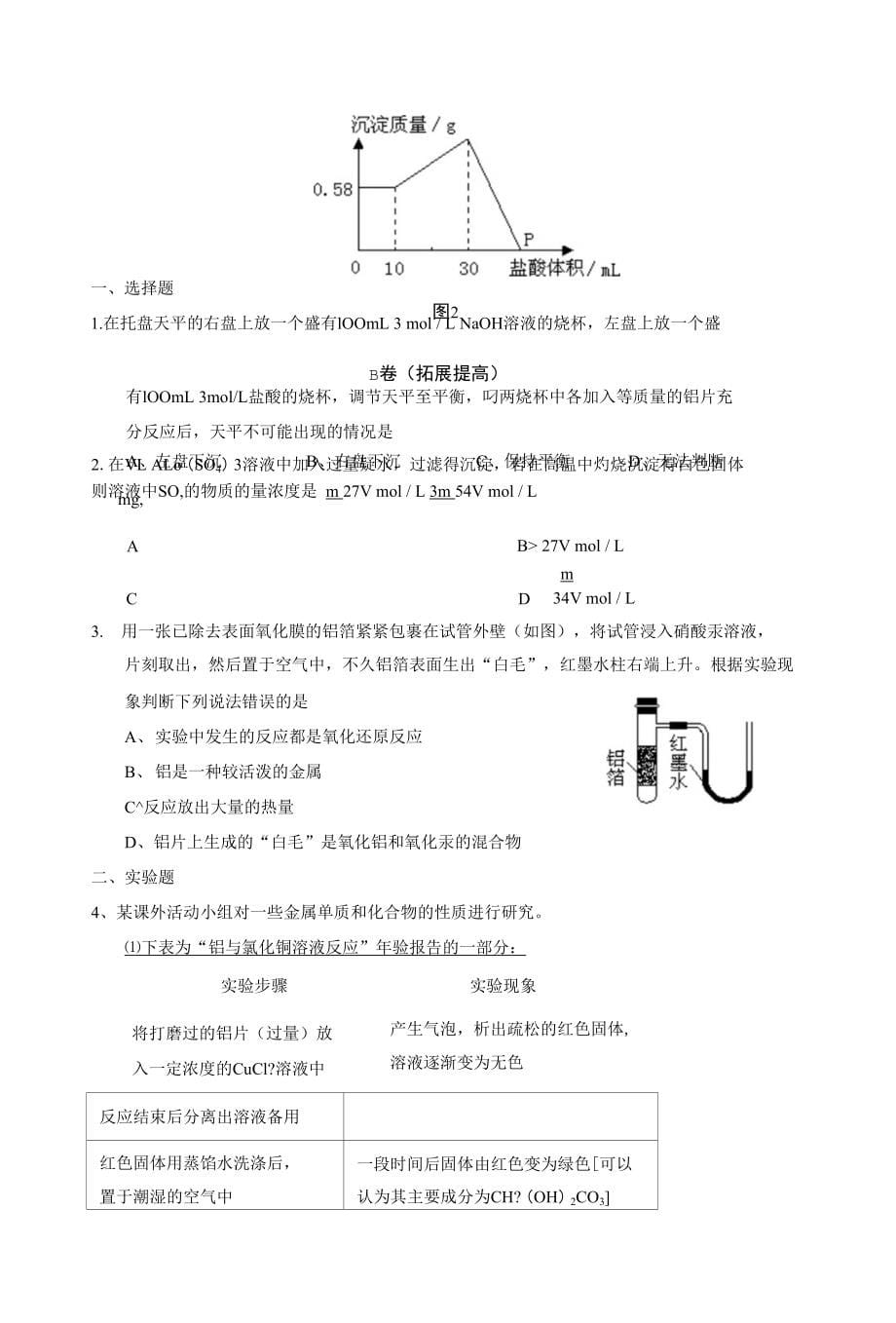 《用途广泛的金属材料》同步练习1（人教版必修1）_第5页