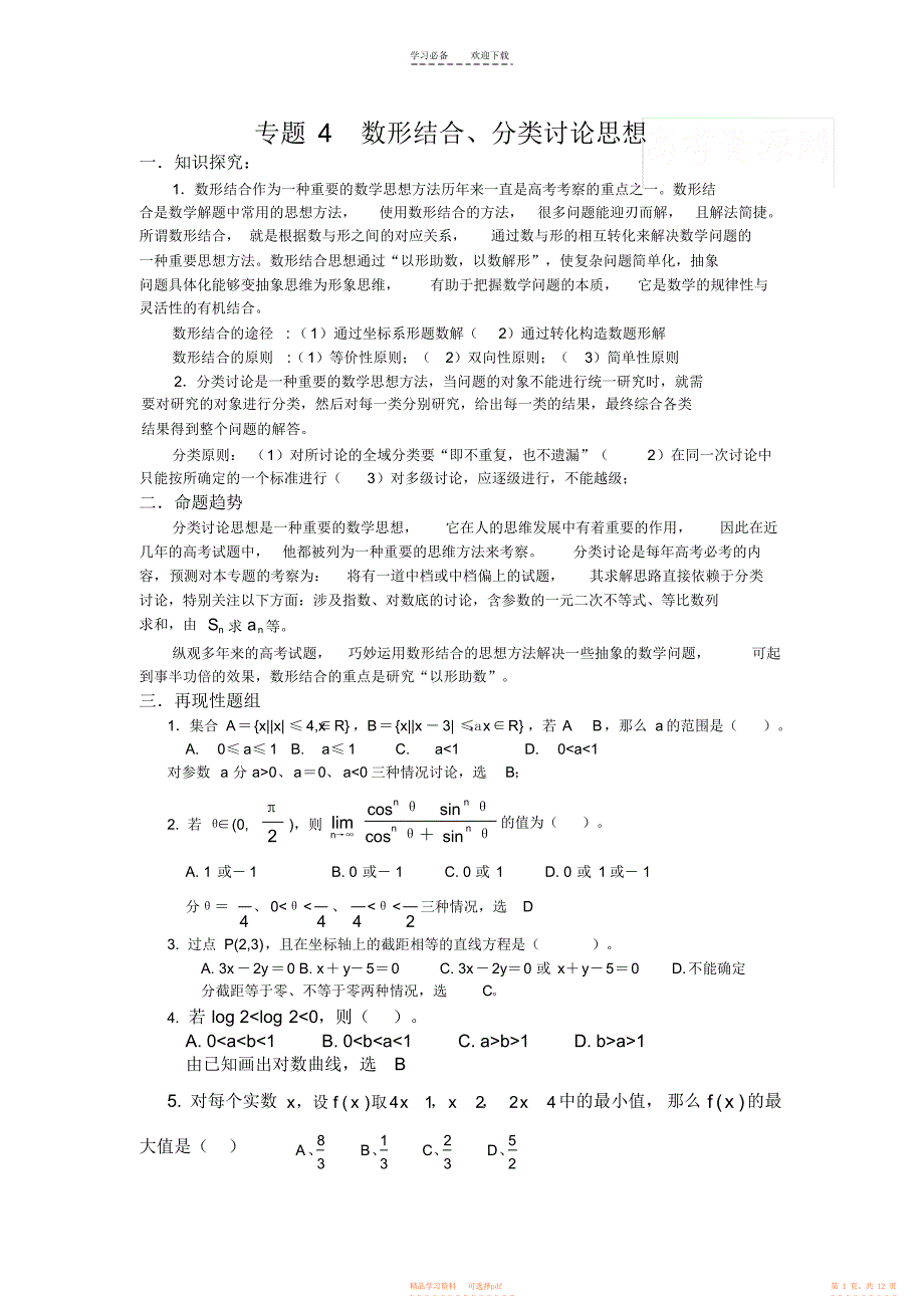 2021年高考数学专题复习_第1页