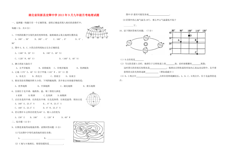 九年级地理9月月考试题(无答案) 新人教版 试题2_第1页