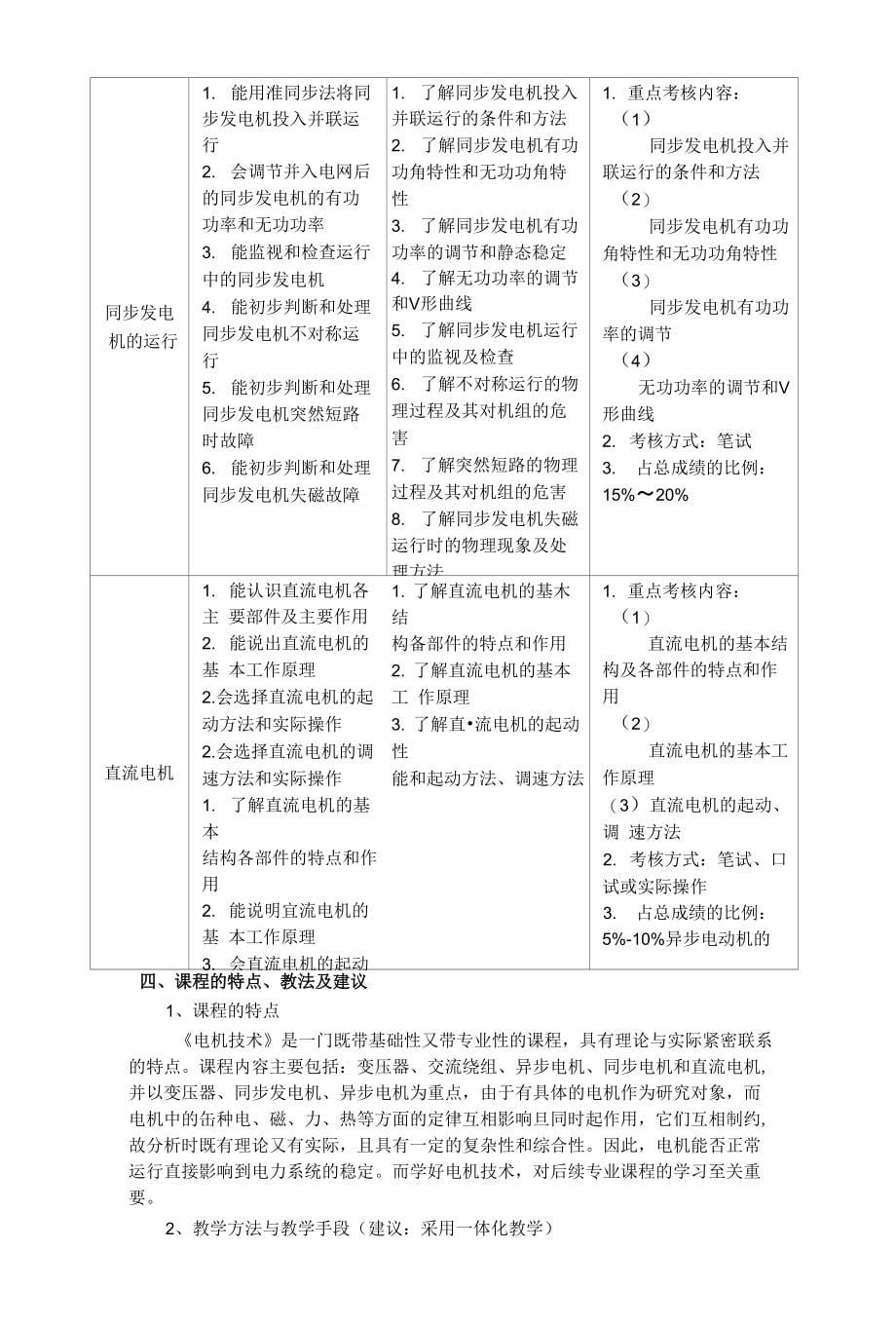 《电机技术》课程教学设计（精品）_第5页