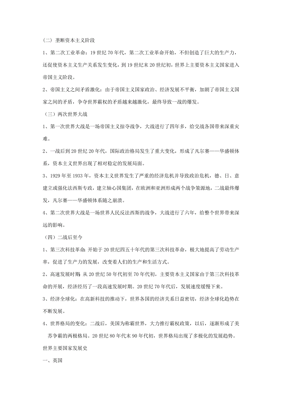 九年级历史 资本主义发展史的总结 人教新课标版 试题_第2页