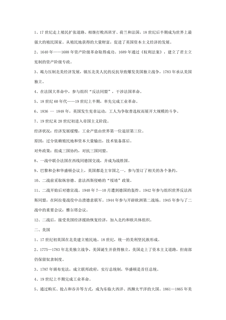 九年级历史 资本主义发展史的总结 人教新课标版 试题_第3页