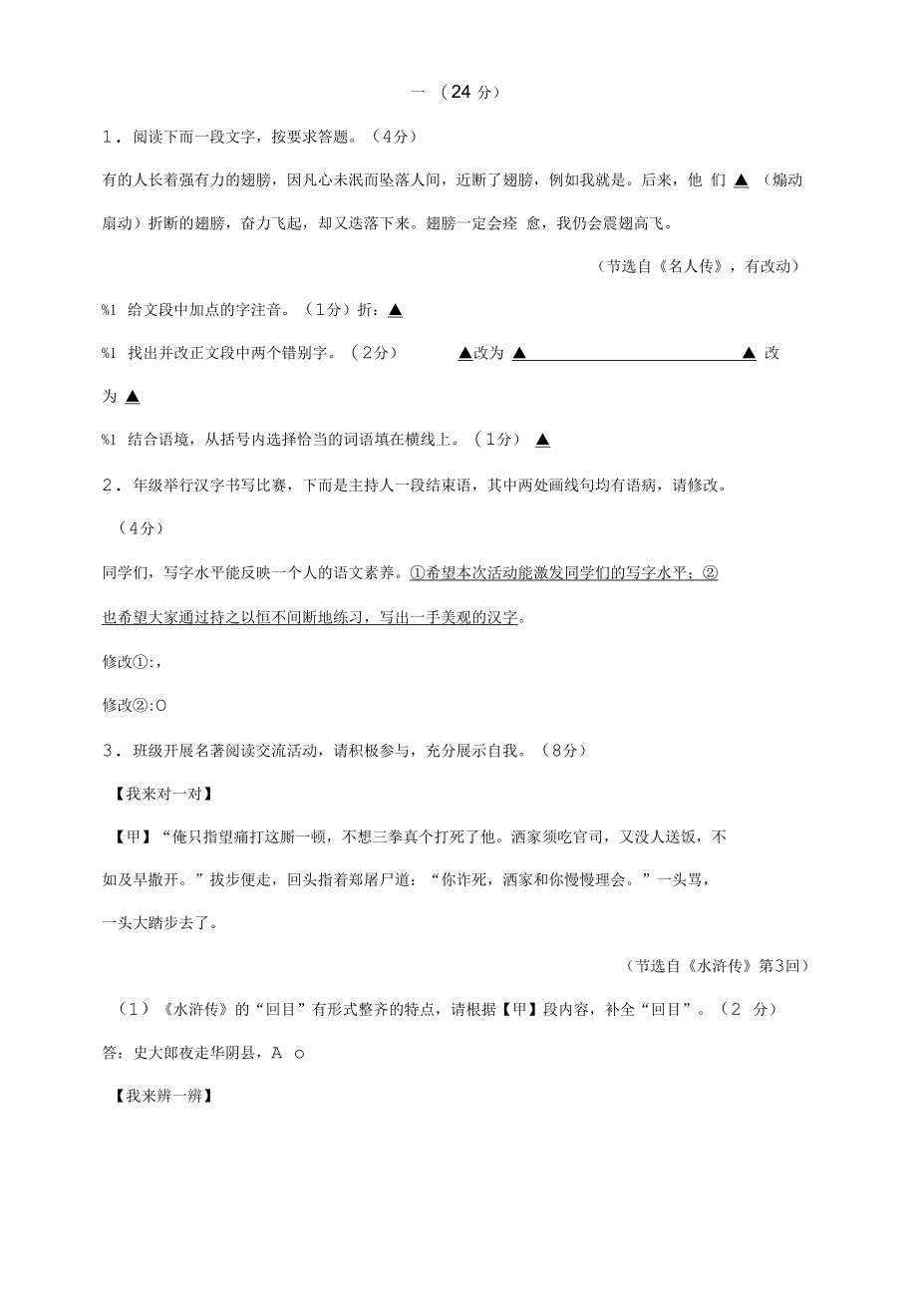 《语言积累与运用》（2018年江苏省淮安市中考）_第1页