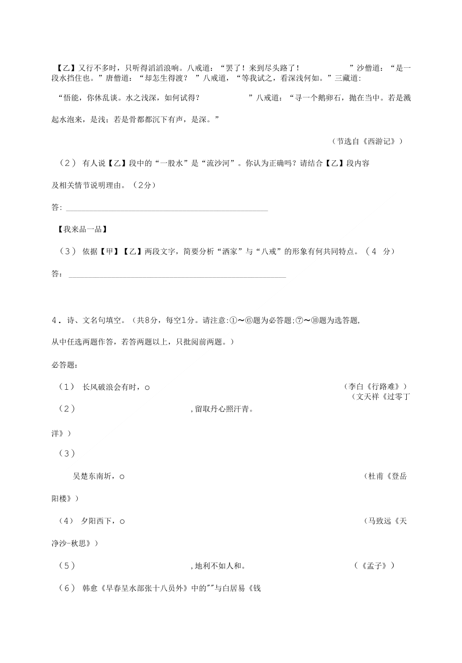 《语言积累与运用》（2018年江苏省淮安市中考）_第2页