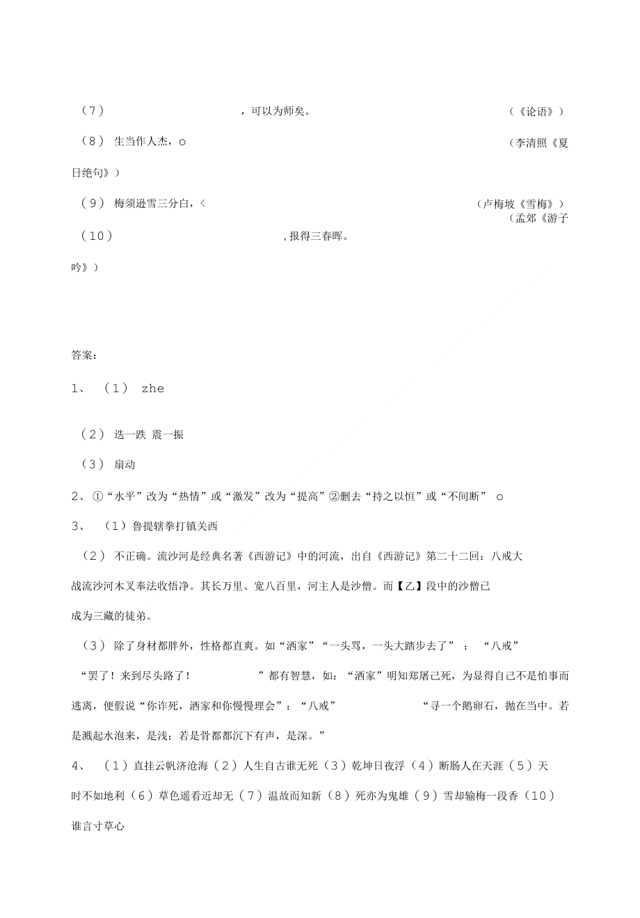 《语言积累与运用》（2018年江苏省淮安市中考）_第4页