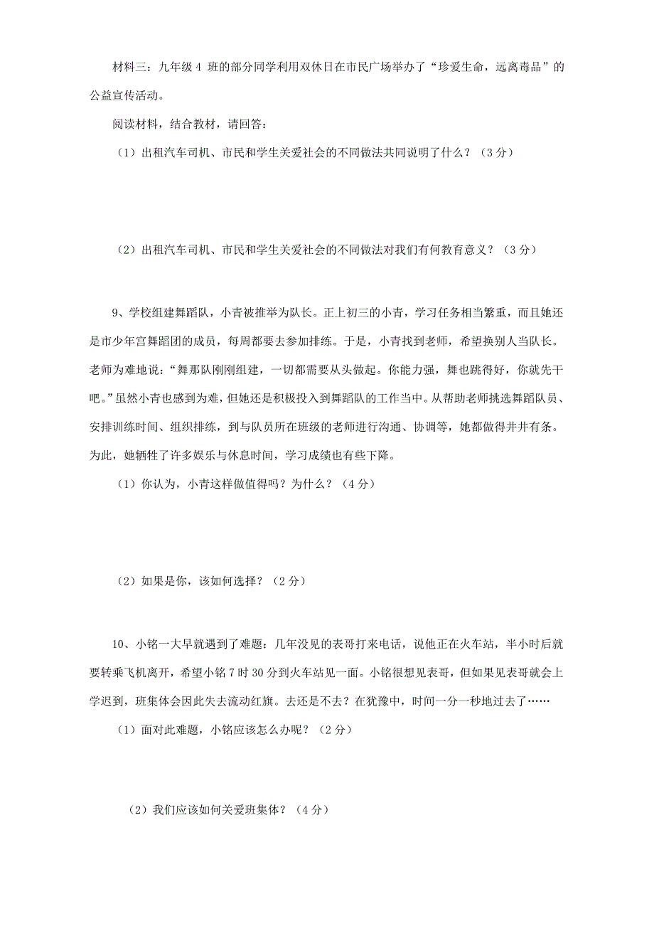 九年级思想品德 承担责任 服务社会 第一单元测验试卷 新课标 人教版 试题_第3页