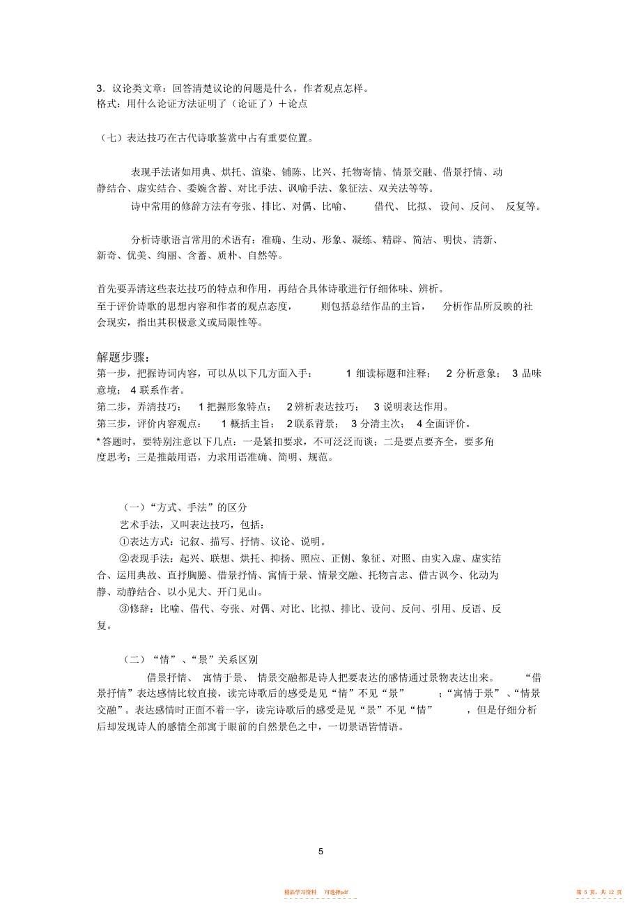 2021年高中语文答题技巧看完这些语文至少120以上_第5页