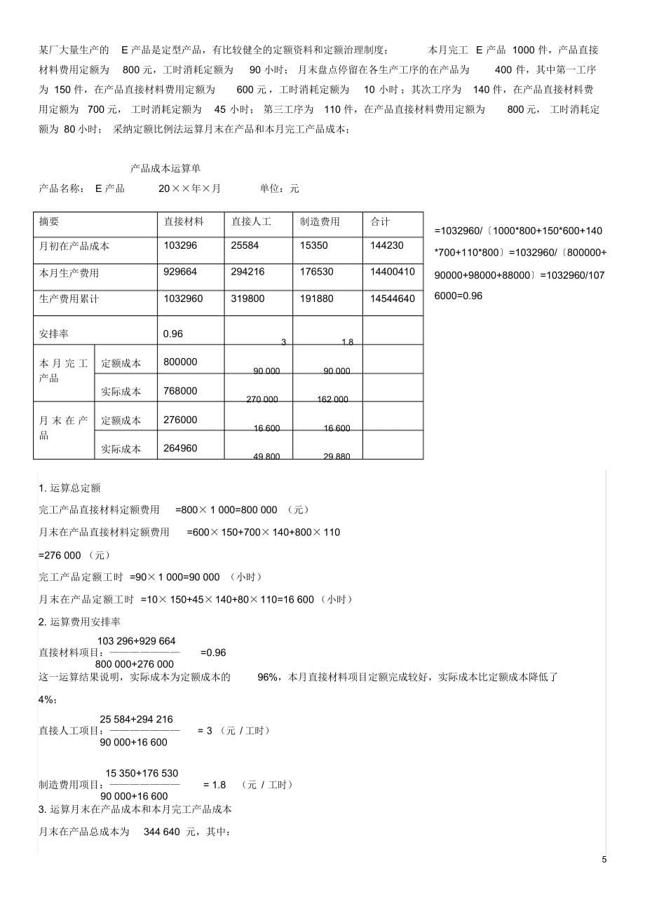 2021年生产费用在完工产品与在产品之间的分配练习2014答案版.doc_第5页