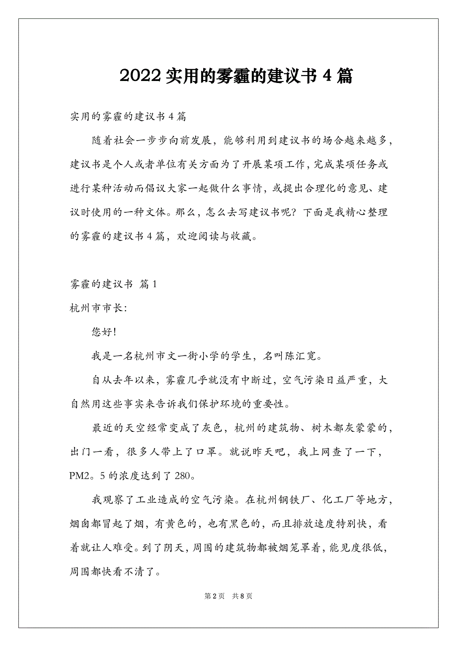 2022实用的雾霾的建议书4篇_第2页