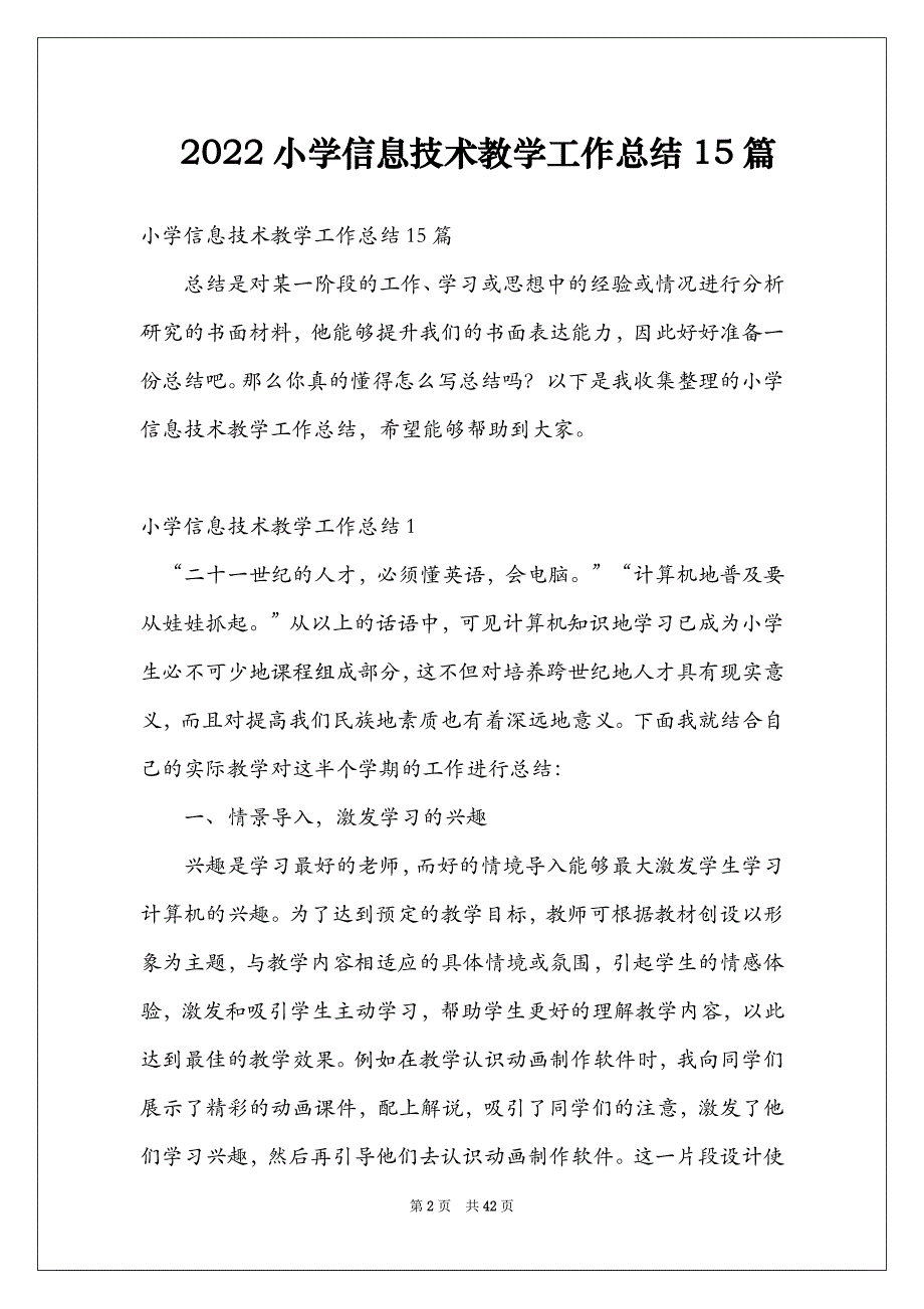 2022小学信息技术教学工作总结15篇_第2页