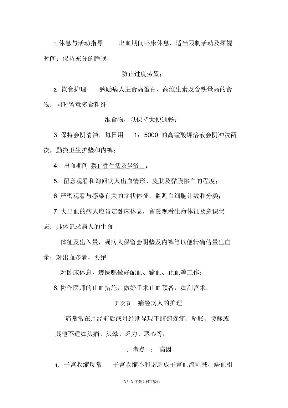 2021年第13章月经失调病人的护理_第3页