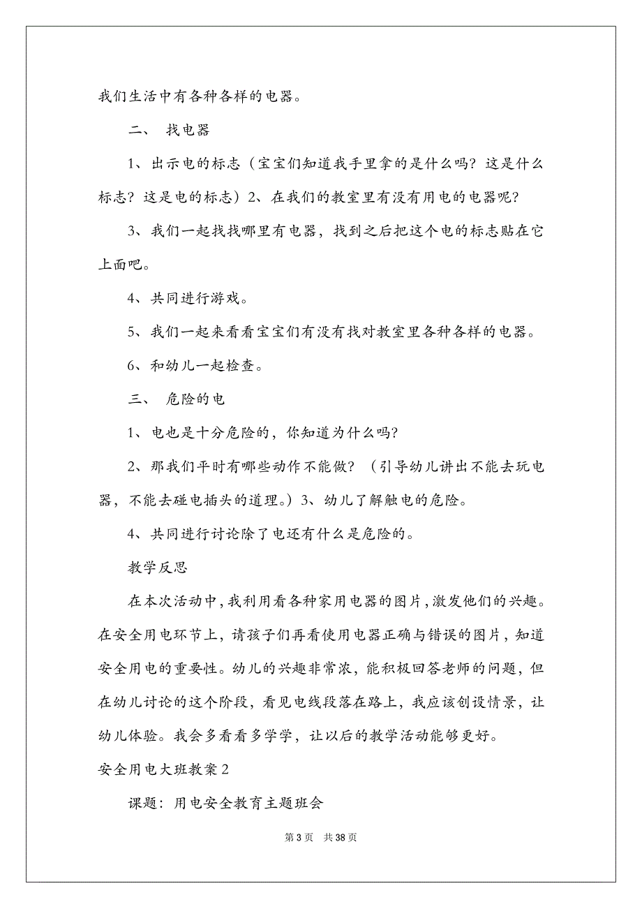 2022安全用电大班教案_第3页