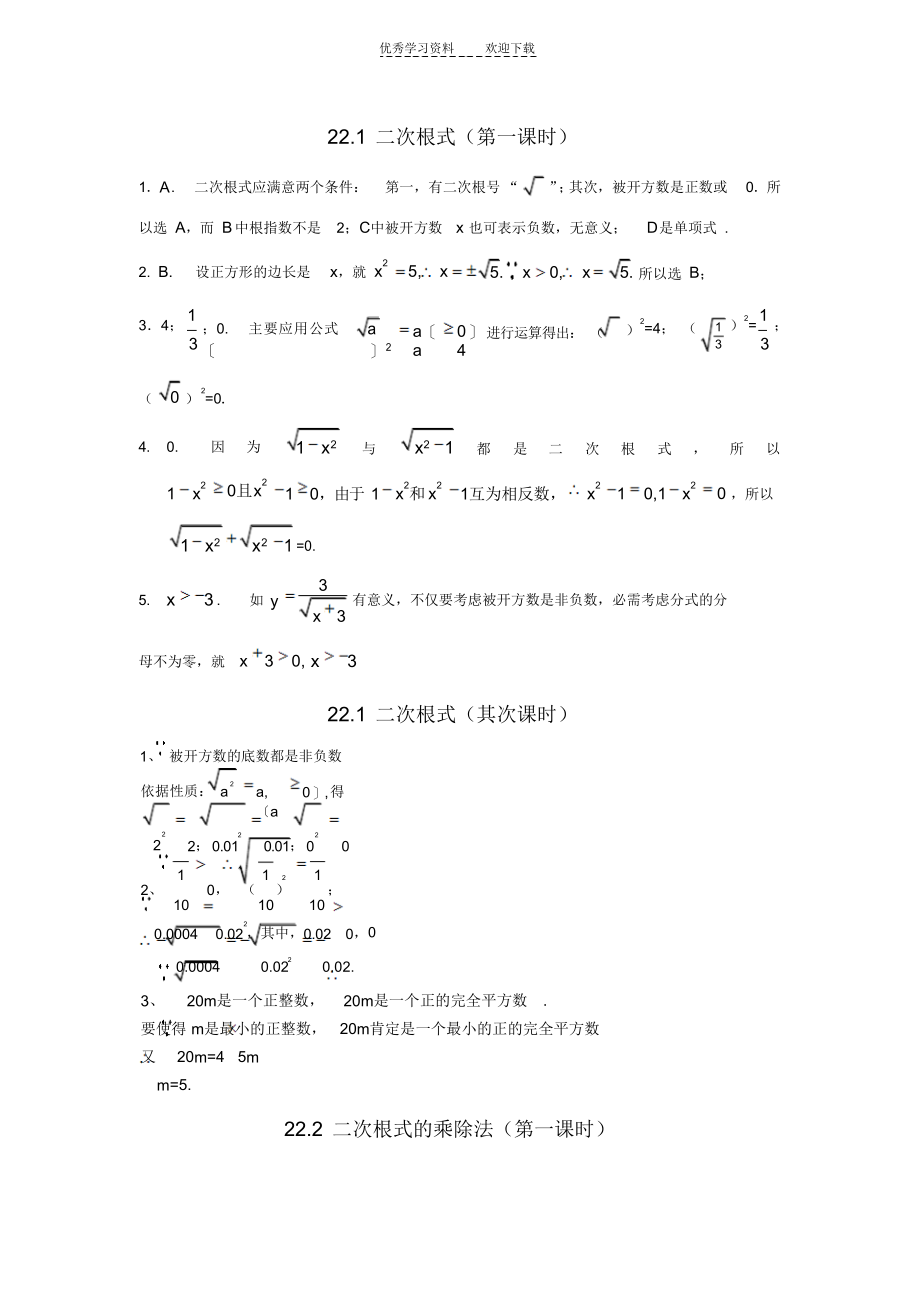 2021年暑期初三预习班同步作业答案_第1页