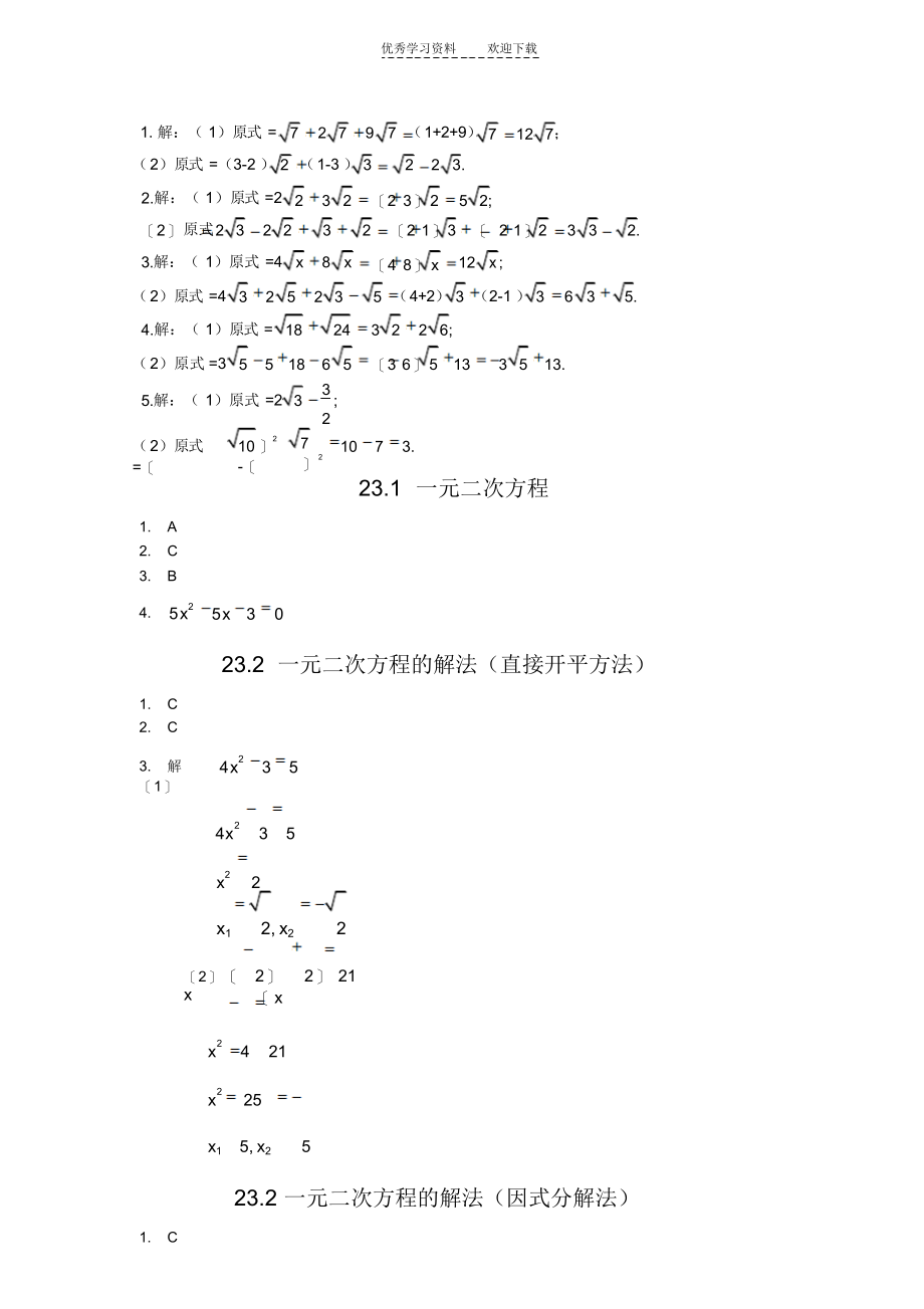 2021年暑期初三预习班同步作业答案_第4页