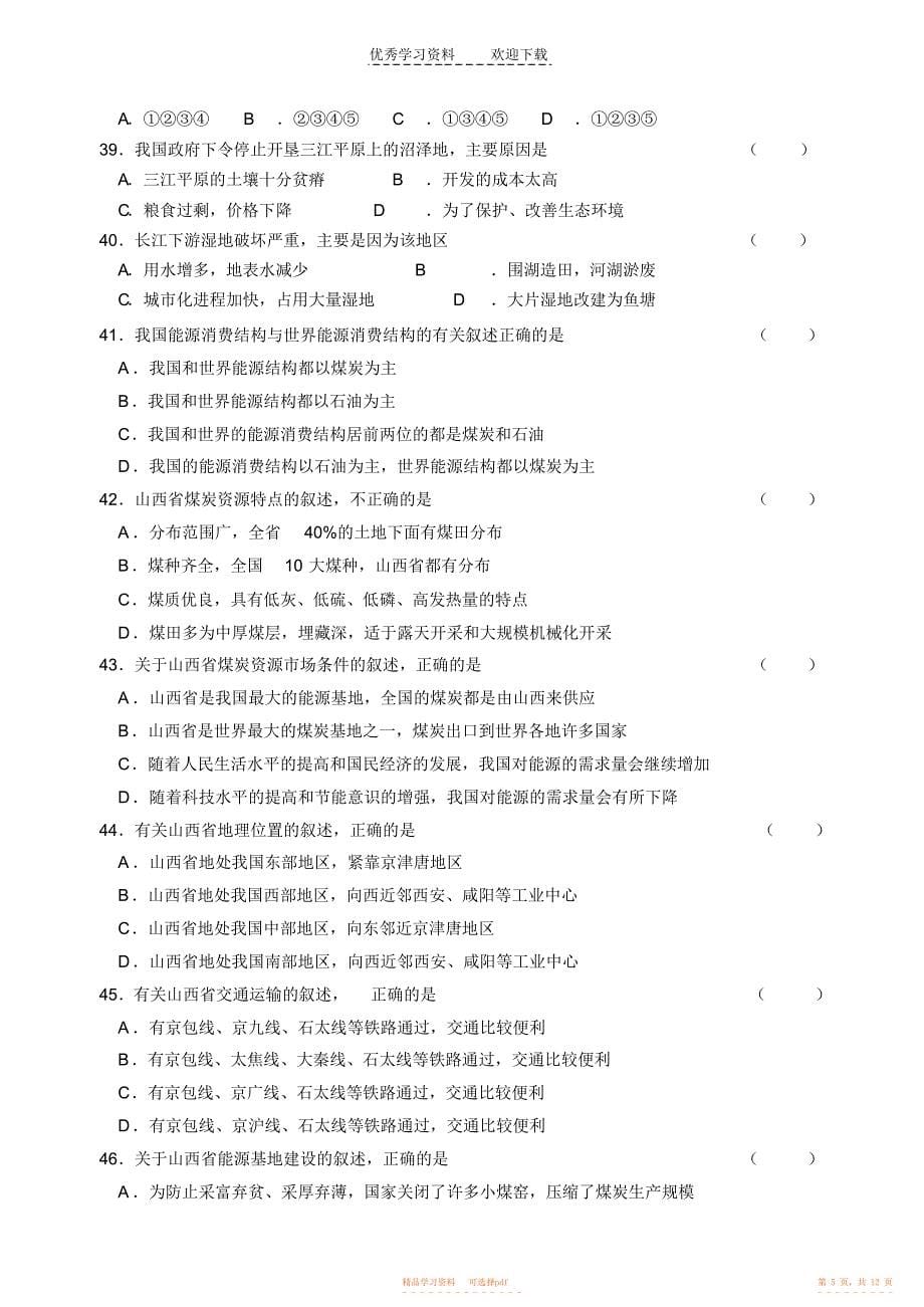 2021年高二级部地理学科期中考试模拟试题_第5页