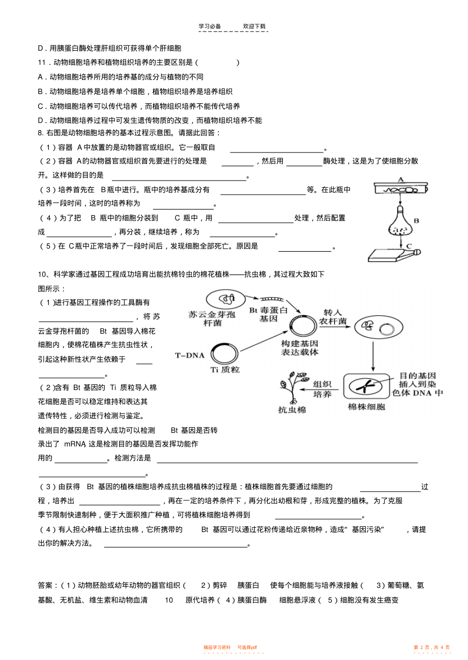 2021年高三生物专题复习二动物细胞工程强化训练_第2页