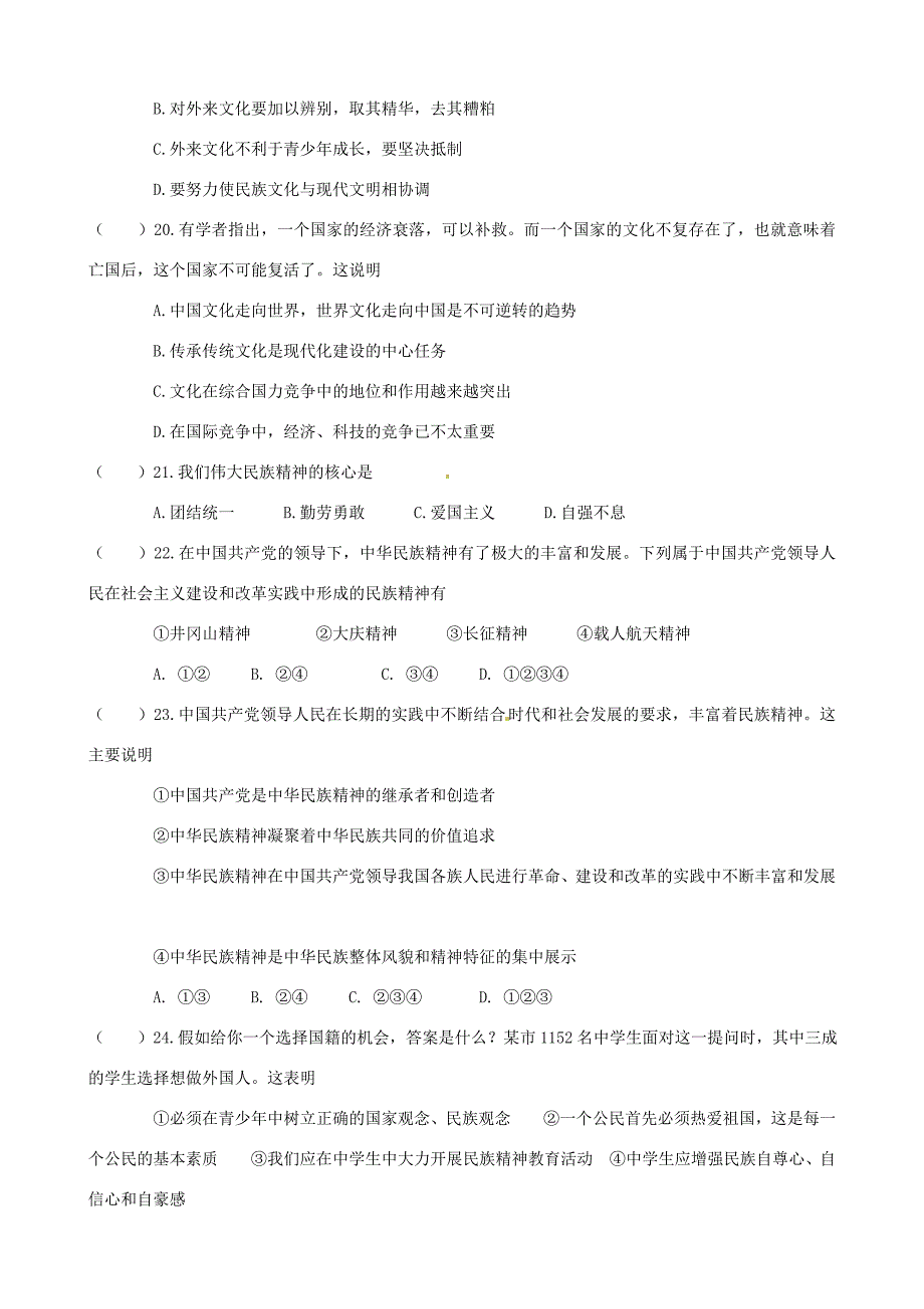 九年级政治全册 第2课 融入民族文化复习(无答案)苏教版 试题_第3页