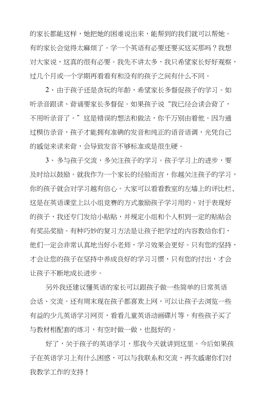 三年级家长会英语老师讲话稿与三年级家长会讲话材料汇编_第3页