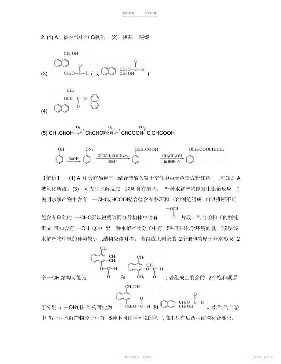 2021年高考化学二轮复习提优导学案专题七有机推断与有机合成能力展示_第5页