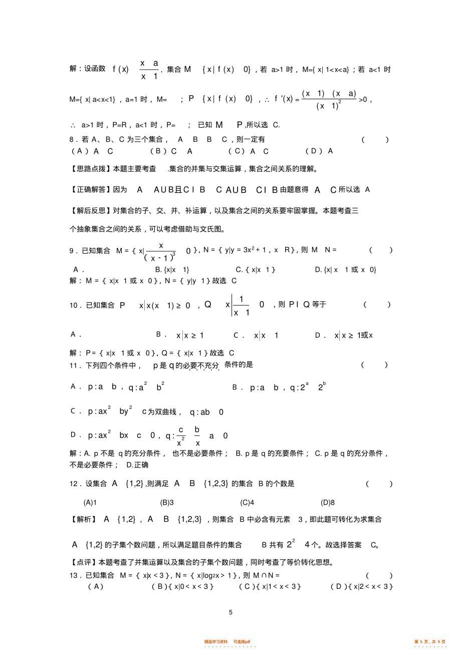 2021年高三数学第一轮复习综合测试题_第5页