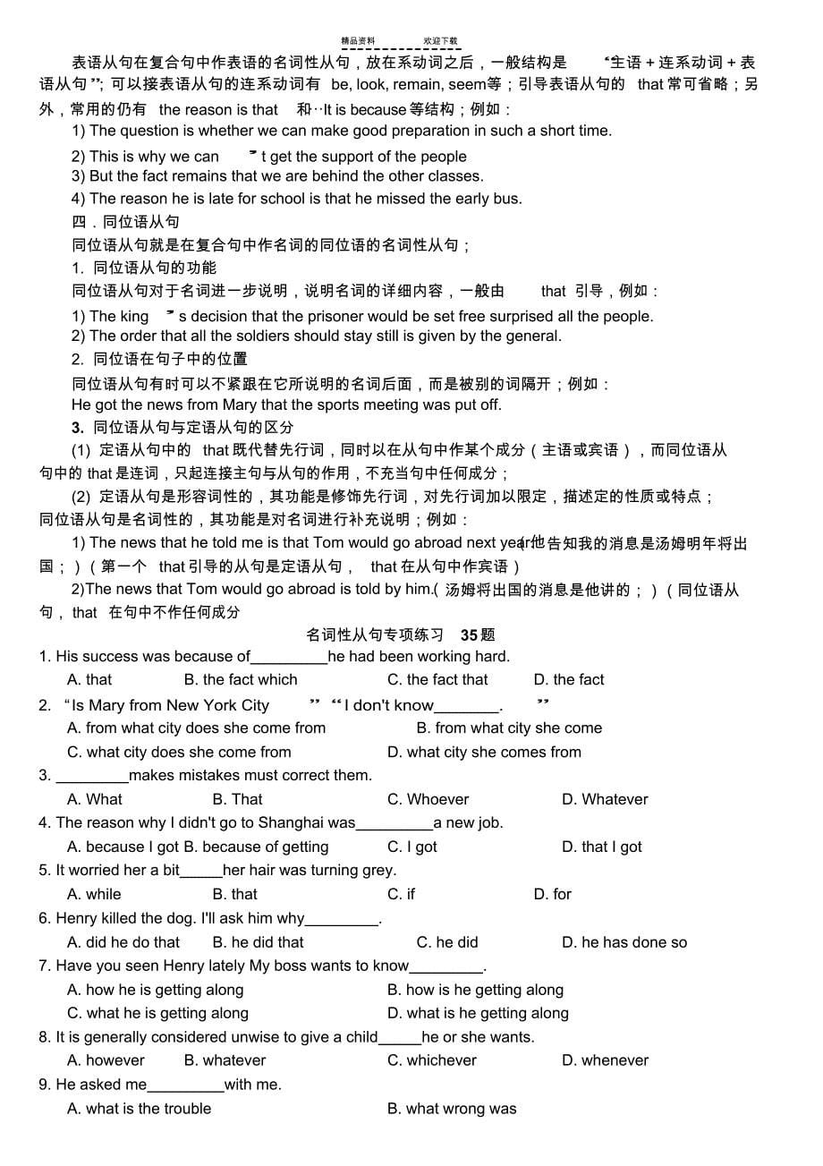 2021年名词性从句-定语从句-状语从句的用法及练习_第5页