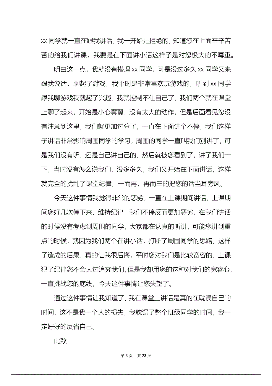 2022学生上课说话检讨书(15篇)_第3页